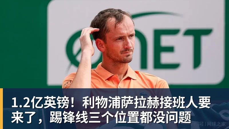 乐冠体育1.2亿英镑！利物浦萨拉赫接班人要来了，踢锋线三个位置都没问题