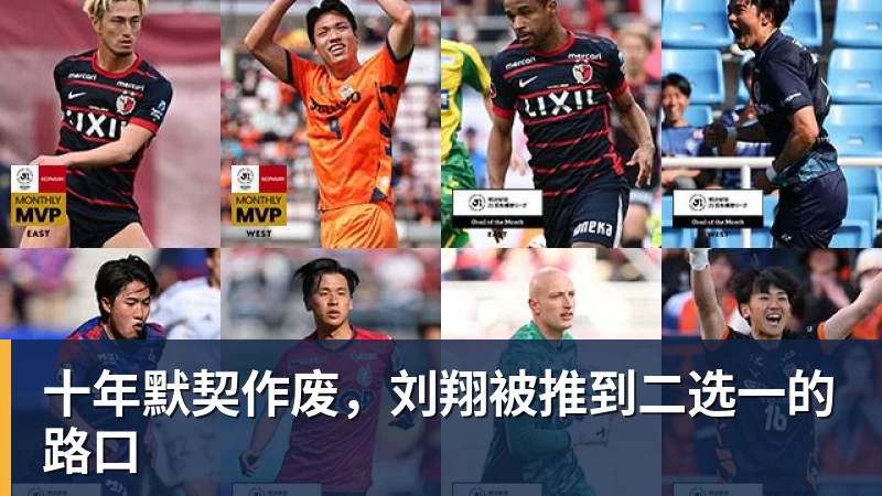 乐冠体育十年默契作废，刘翔被推到二选一的路口