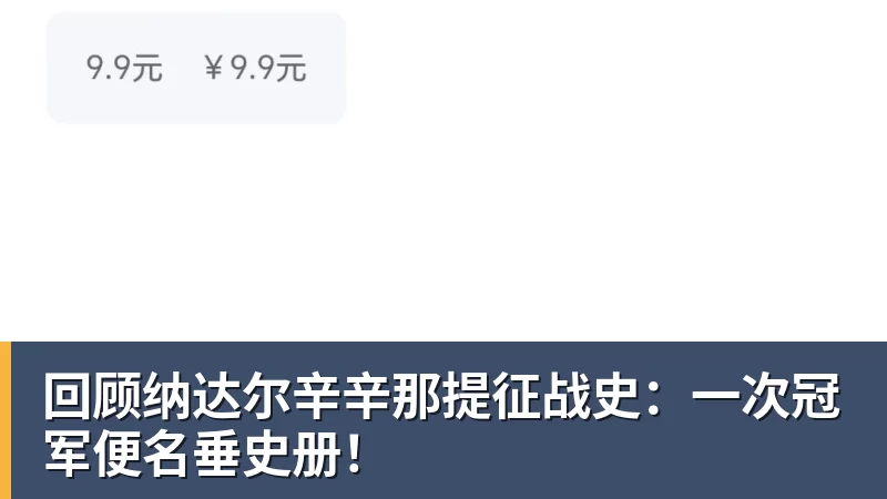 乐冠体育回顾纳达尔辛辛那提征战史：一次冠军便名垂史册！