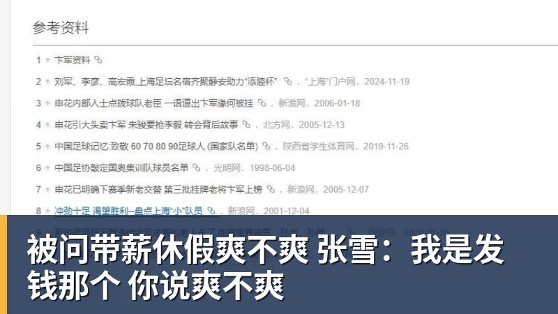 乐冠体育被问带薪休假爽不爽 张雪:我是发钱那个 你说爽不爽