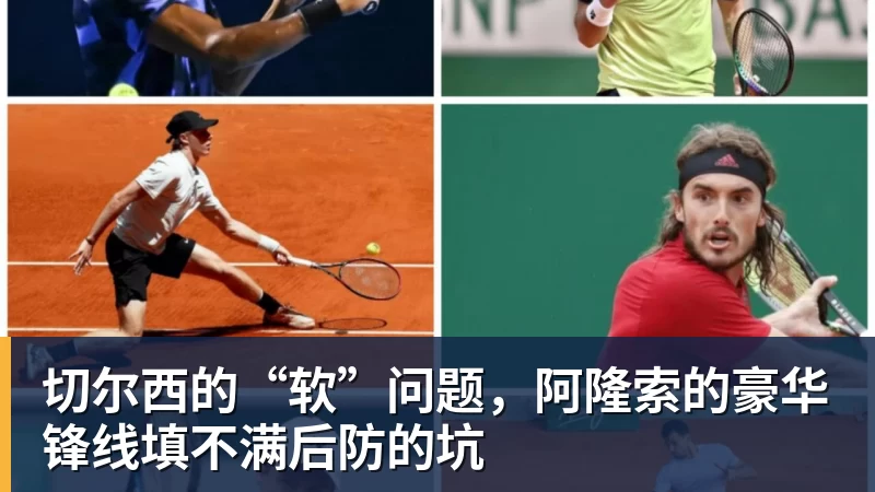 乐冠体育切尔西的“软”问题,阿隆索的豪华锋线填不满后防的坑