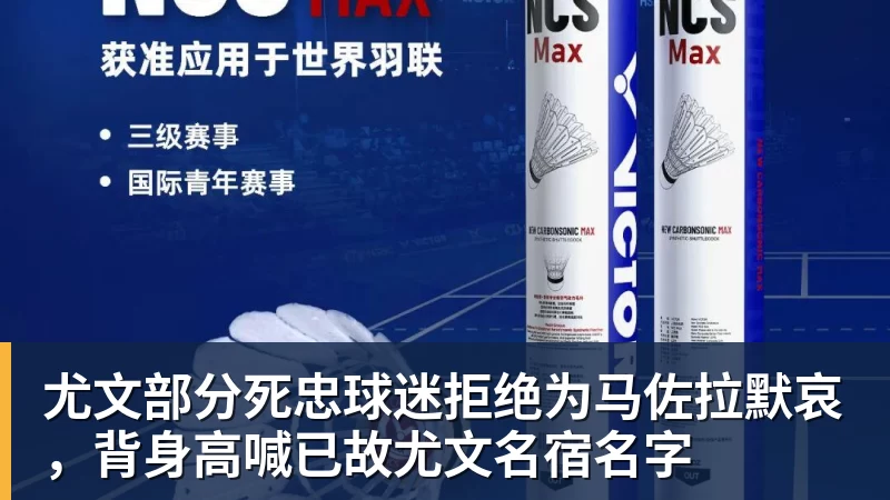 乐冠体育尤文部分死忠球迷拒绝为马佐拉默哀,背身高喊已故尤文名宿名字