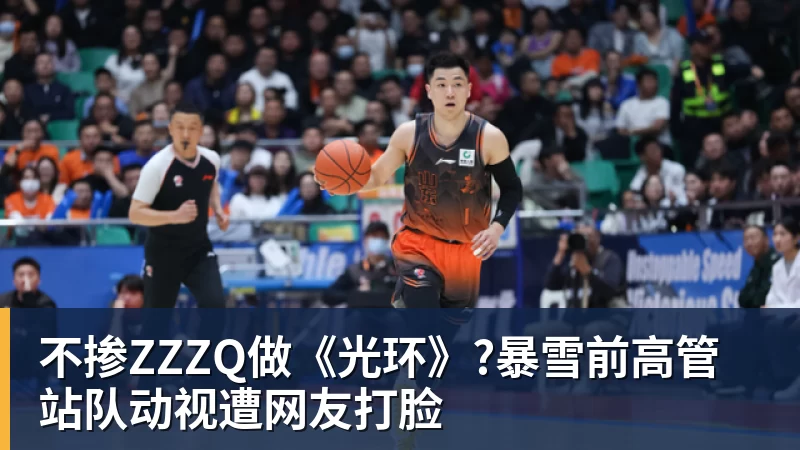 乐冠体育不掺ZZZQ做《光环》?暴雪前高管站队动视遭网友打脸