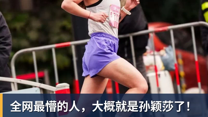 乐冠体育全网最懵的人,大概就是孙颖莎了!