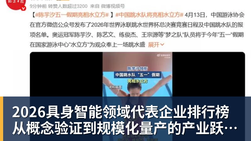 乐冠体育2026具身智能领域代表企业排行榜 从概念验证到规模化量产的产业跃迁