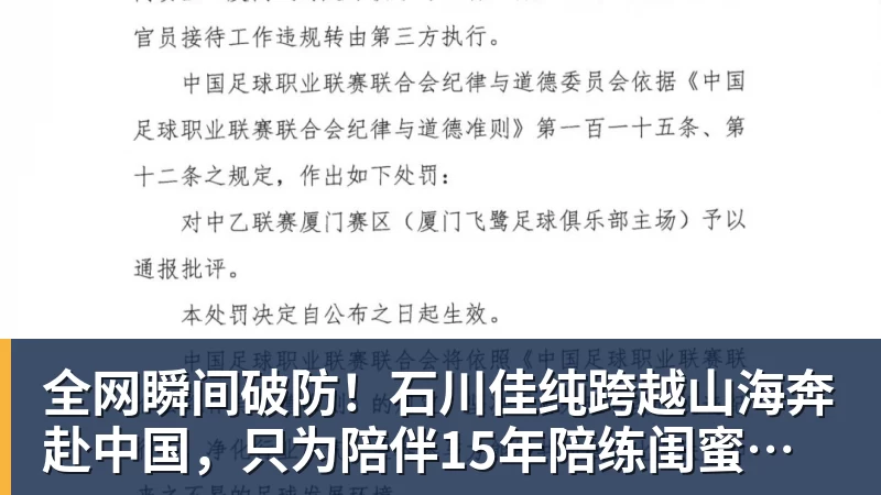 乐冠体育全网瞬间破防！石川佳纯跨越山海奔赴中国，只为陪伴15年陪练闺蜜圆满婚礼