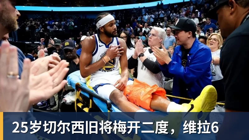 乐冠体育25岁切尔西旧将梅开二度,维拉6
